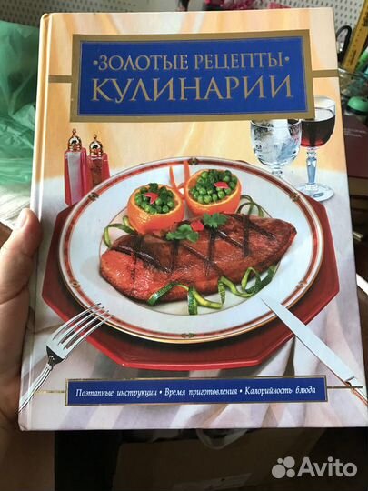 Книга Золотые рецепты кулинарии