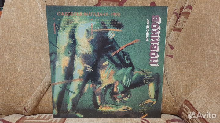 Александр Новиков 