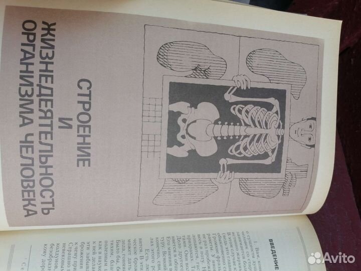 Книга о здоровье СССР 1988