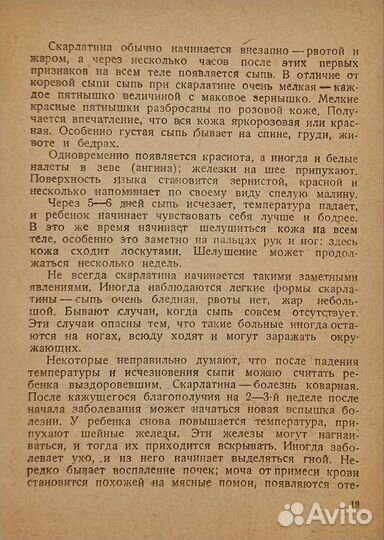 Берегите детей от заразных болезней 1940