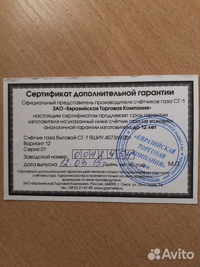 Газовый счетчик бу