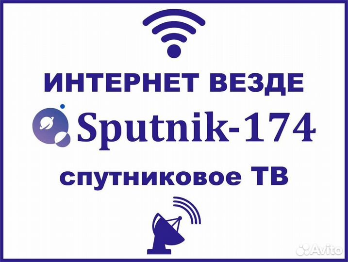 Беспроводной Интернет и Телевидение. Кунашак