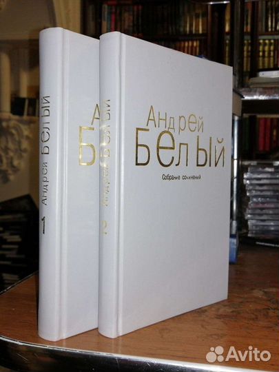 Андрей Белый. 1-2т.т. из 6 томов
