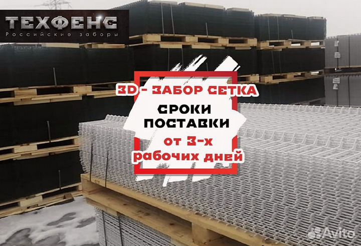 Забор из 3д сетки