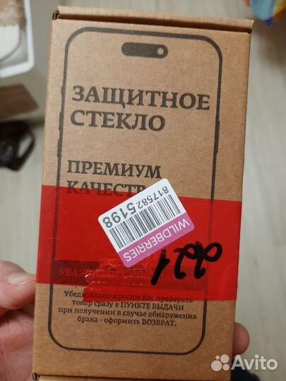 Защитное стекло на iPhone 13 pro max