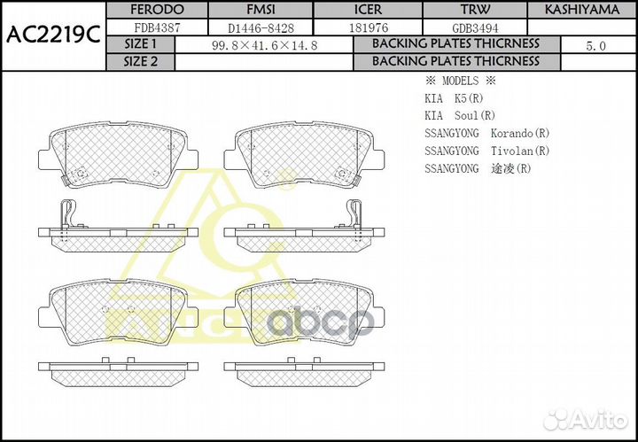 Тормозные колодки For hyundai, KIA Rear AC2219C