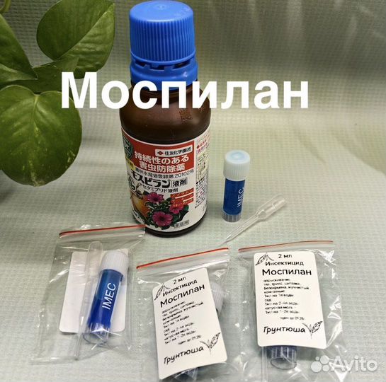 Моспилан, Урара, Актара - инсектициды (Япония)