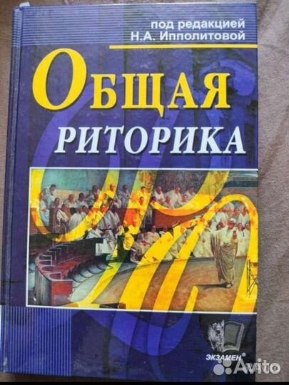 Общая риторика Ипполитова