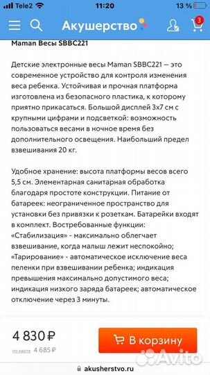 Детские весы