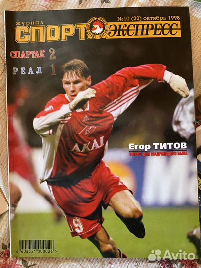 Журнал Спорт-Экспресс №10 1998