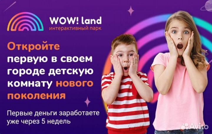 Сделайте детей вашего города счастливыми с wowland