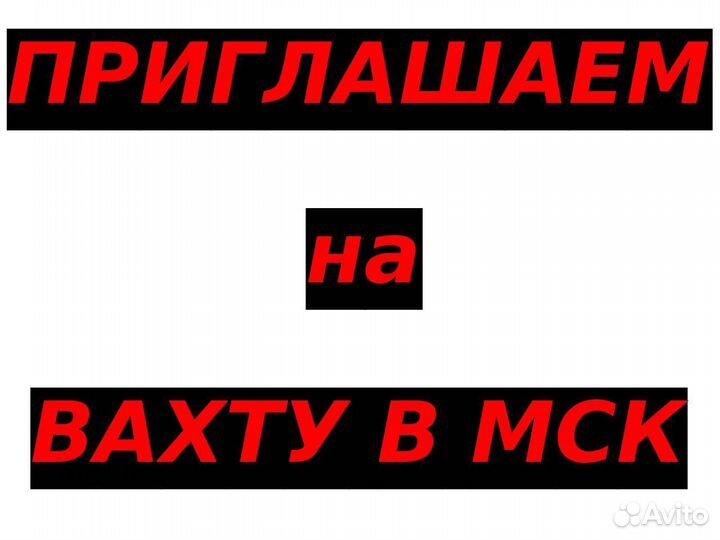 Бригадир на склад вахтой