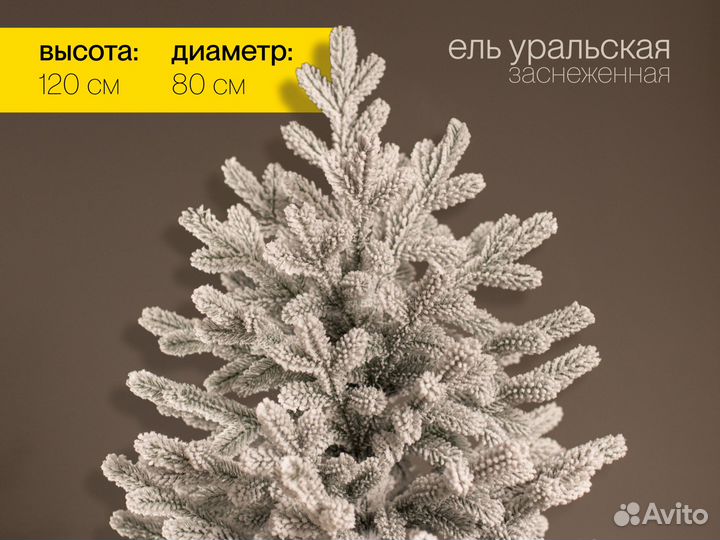 Ель искусственная Уральская