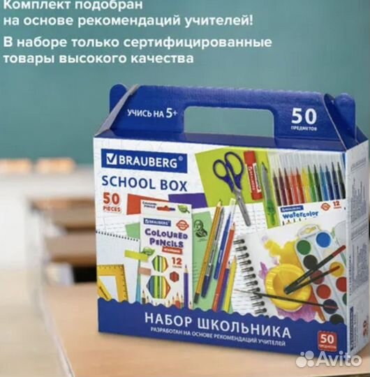 Школьный канцелярский набор