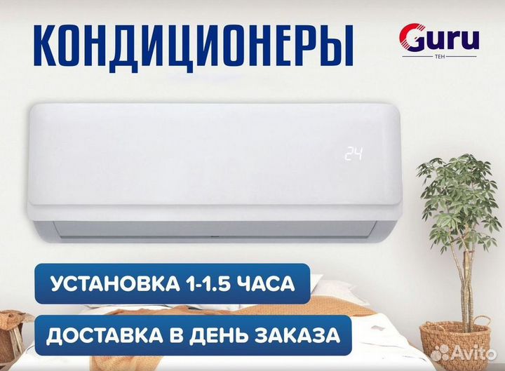 Кондиционеры. Сплит Системы. Монтаж. Гарантия