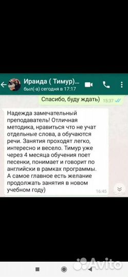 Преподаватель английского языка