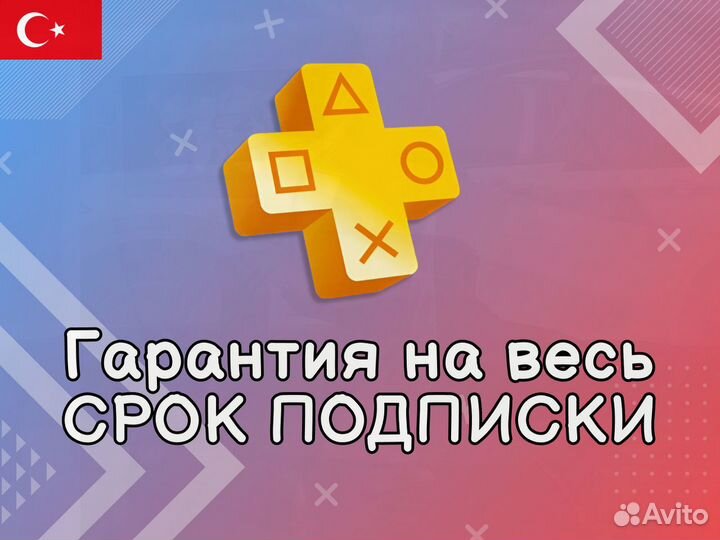 Подписка Ps Plus Тольятти 404 игр