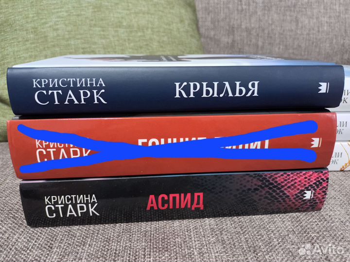 Кристина Старк Крылья, Аспид