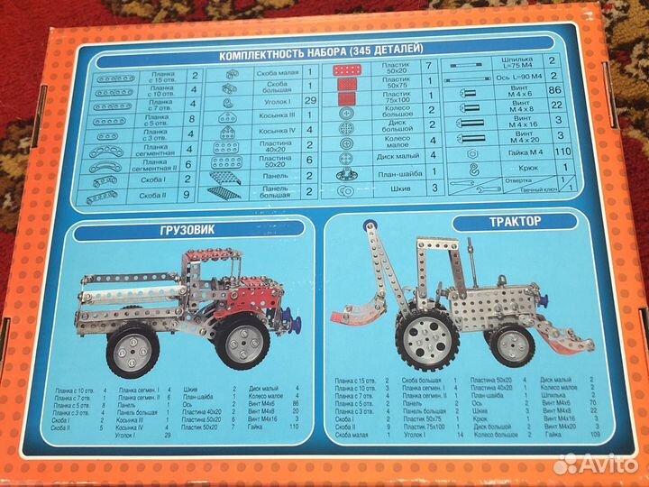 Конструктор металлический