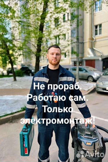 Услуги электрика в Одинцово Электрик