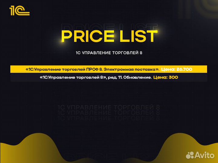 1С управление торговлей 8