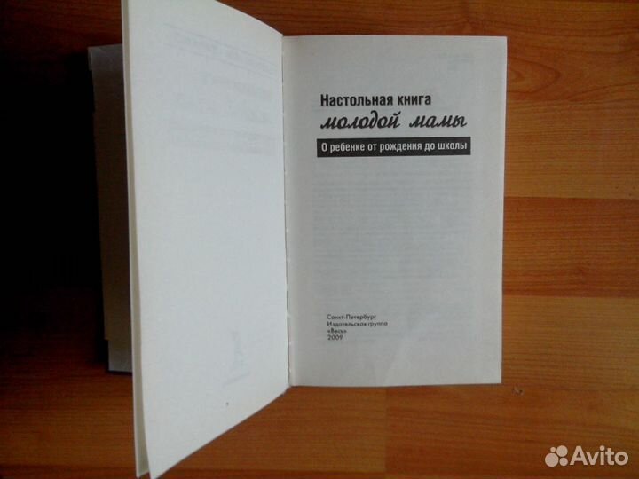 Книги для молодой мамы