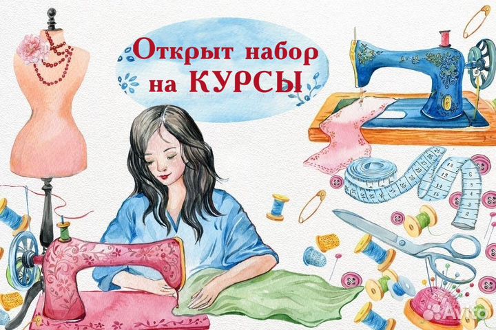 Школа профессионального кроя, моделирования, шитья