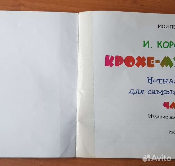 Нотная азбука 