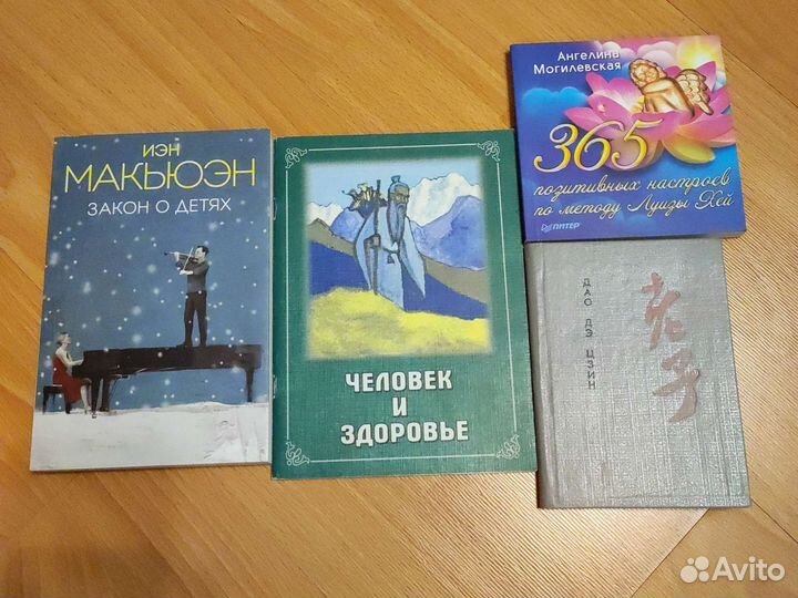 Макьюэн. Закон о детях. Дао Дэ Цзин