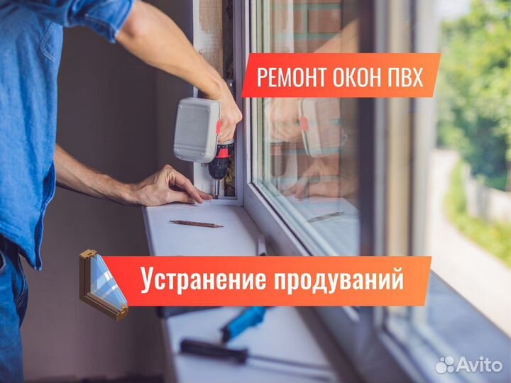 Ремонт пластиковых окон, замена уплотнителя