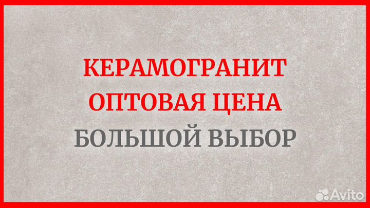 Керамогранит. взкг. Любой объем за 24 часа от диле