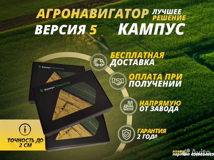 Агронавигатор Кампус (сер. №1599)