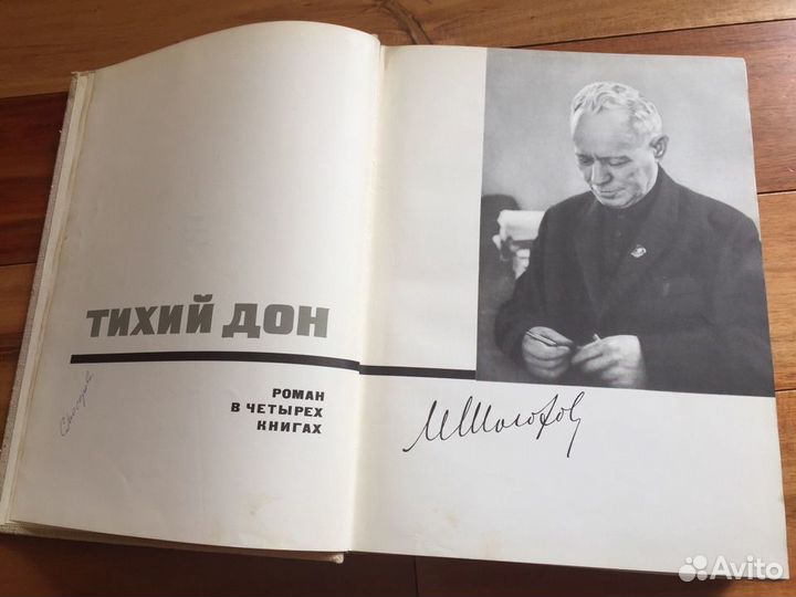 М.А. Шолохов Тихий Дон