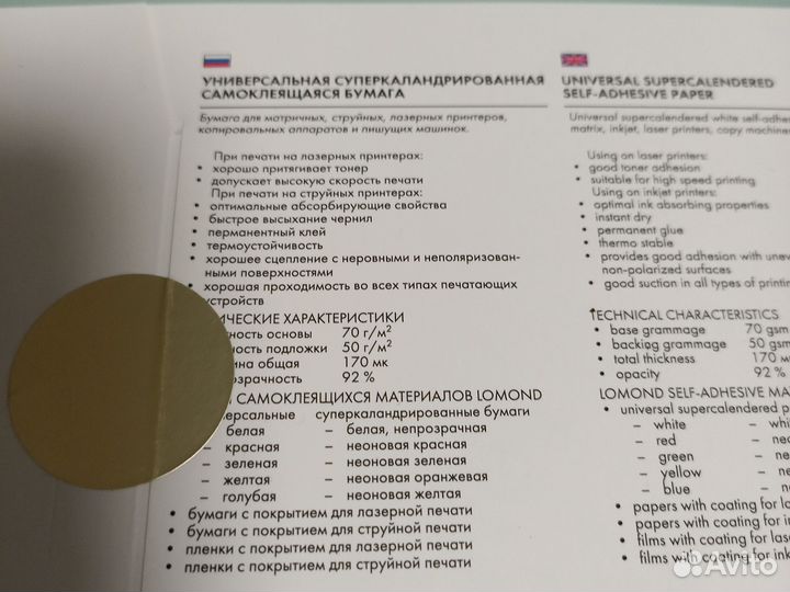 Бумага самоклеящаяся А4 50Л. lomond 24 фр.(70*37)