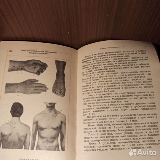 В. С. Ибрагимова Точечный массаж 1984