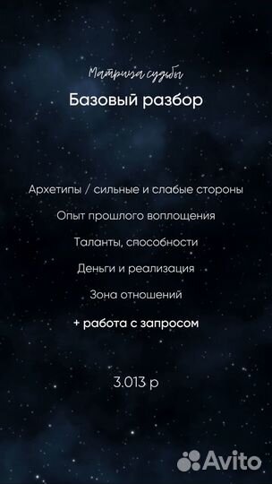 Таро / матрица судьбы