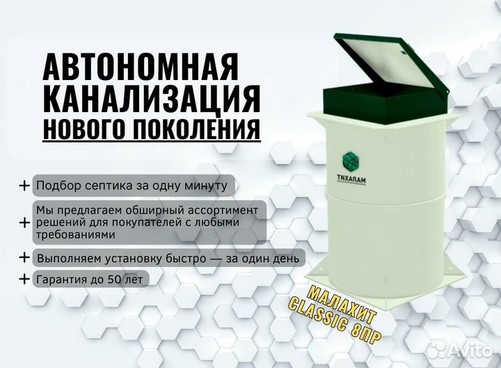 Септик Малахит classic 8 пр