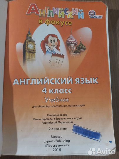 Учебник по английскому языку 4 класс