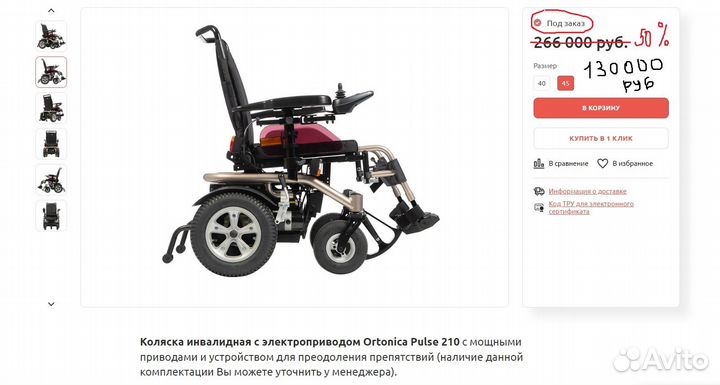 Коляска с электроприводом Pulse 210