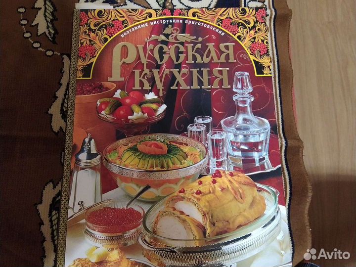 Русская кухня