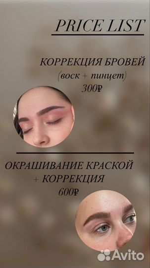 Брови
