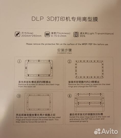 Fep пленка для 3D принтера