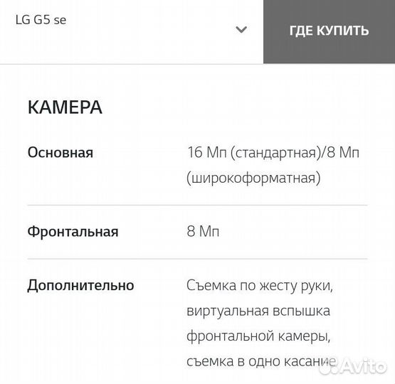 LG G5 SE Запчасти