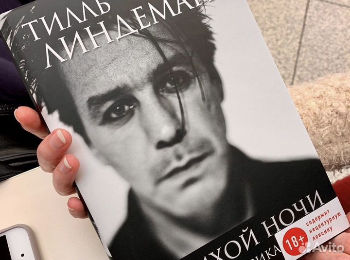 Тилль Линдеманн с автографом