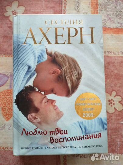 Сесилия Ахерн 