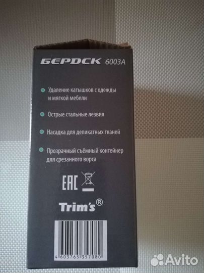 Прибор для удаления катышков