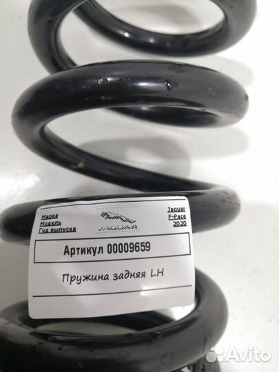 Пружина левая задняя Jaguar F-Pace 2020 HK835534CC