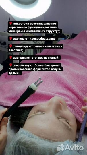 Микротоковая терапия