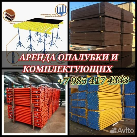 Опалубки перекрытия