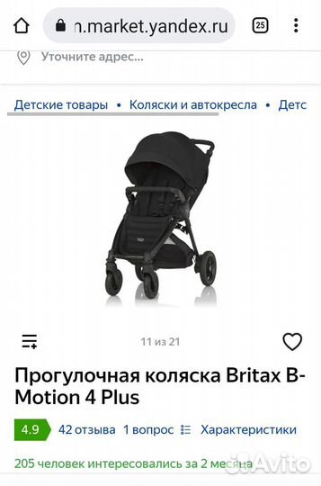 Коляска Britax B-Motion 4 Plus